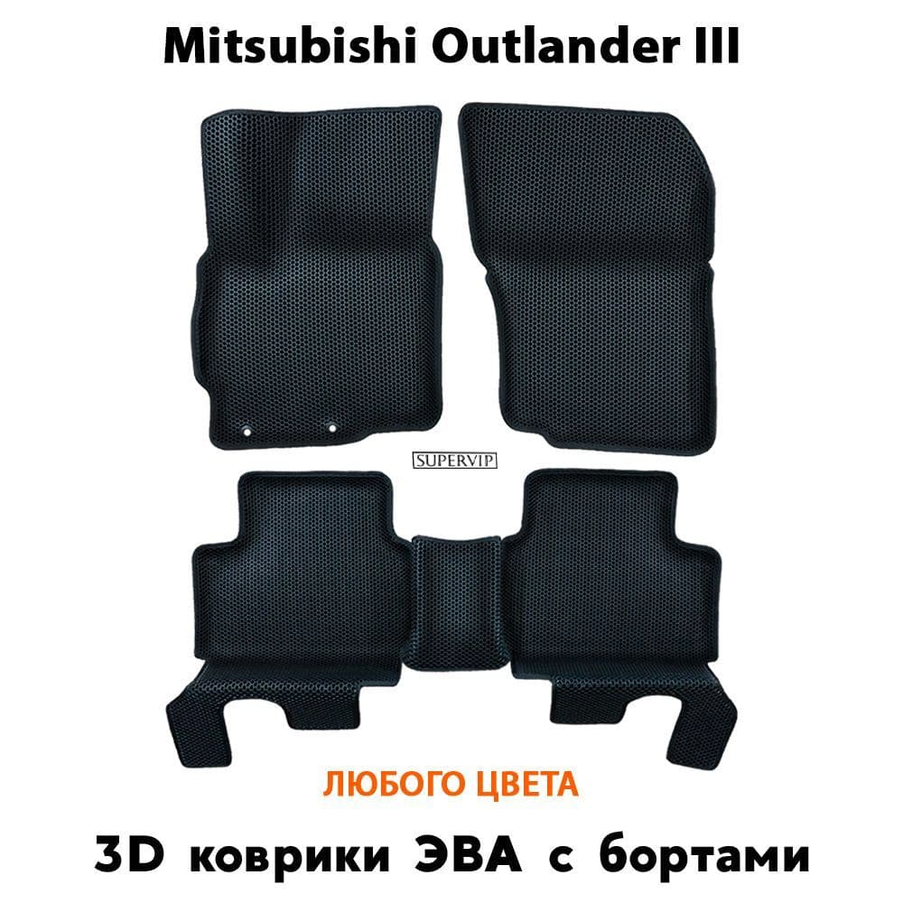 Купить Автоковрики ЭВА с бортами для Mitsubishi Outlander III