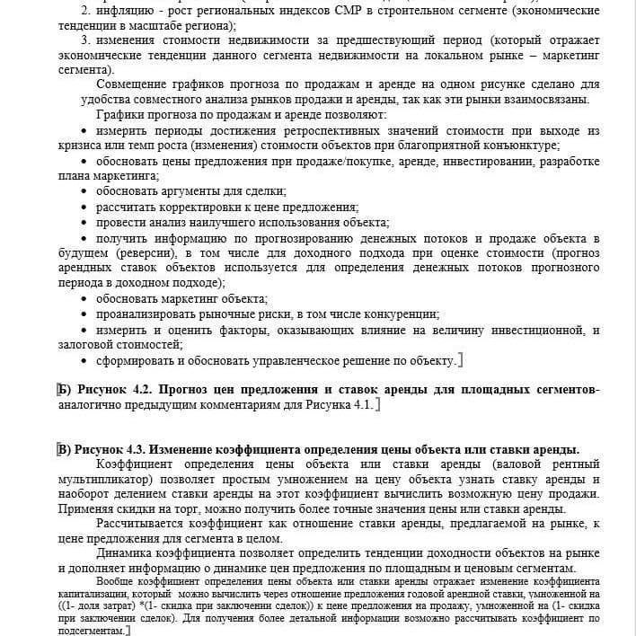 Купить АНАЛИЗ РЫНКА. СВОБОДНОГО НАЗНАЧЕНИЯ НЕДВИЖИМОСТЬ. ЧАСТЬ 4. МОСКВА. 3кв2022.