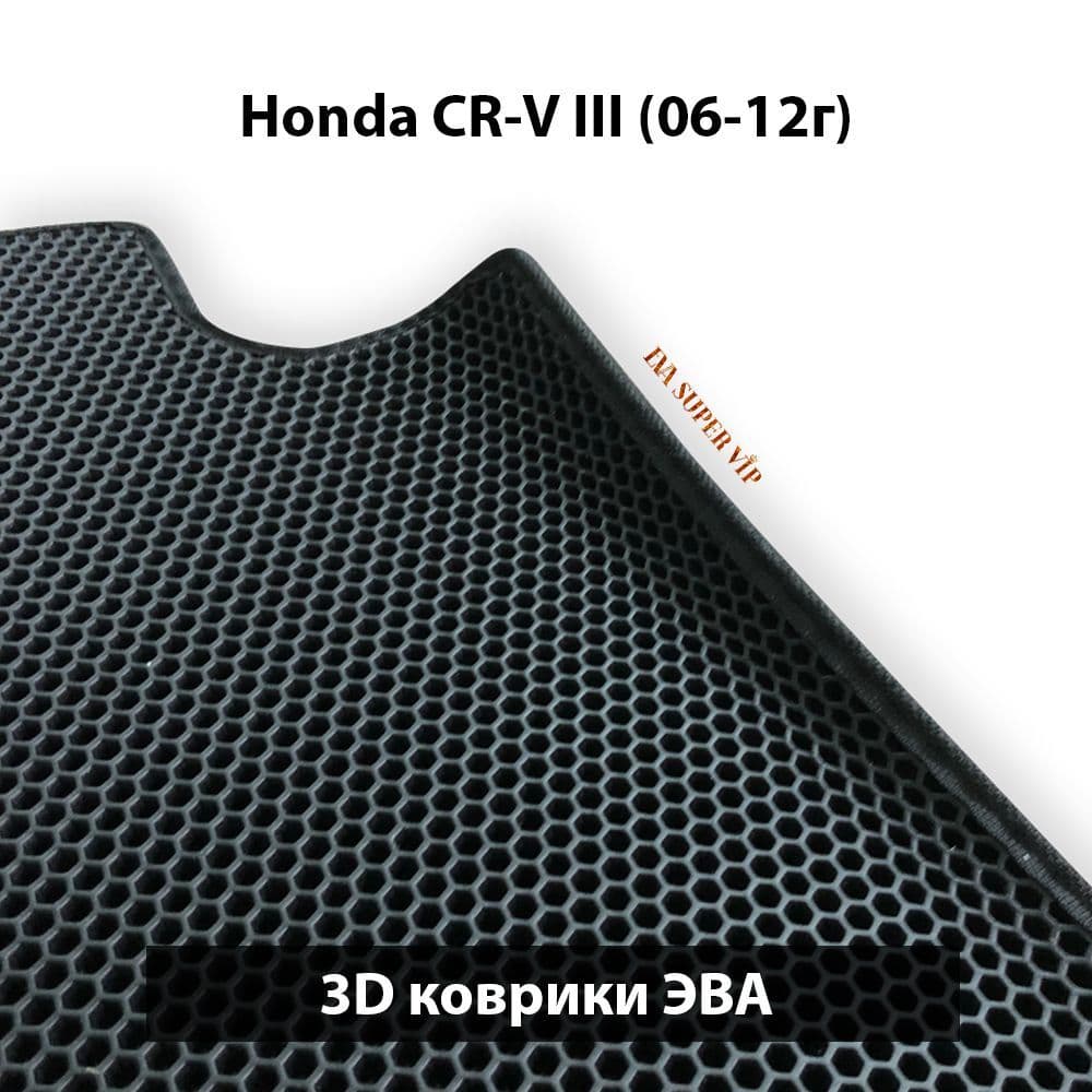 Купить Автоковрики ЭВА для Honda CRV (III)