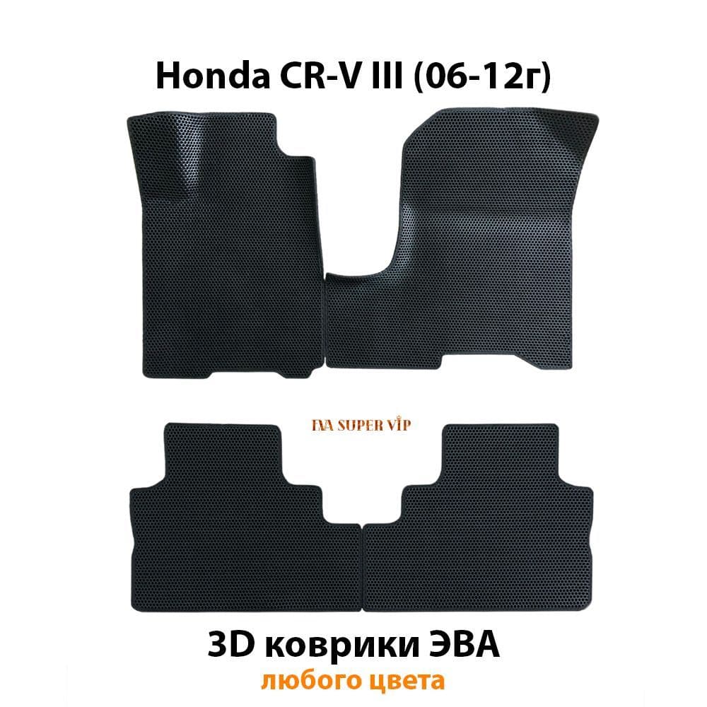 Купить Автоковрики ЭВА для Honda CRV (III)