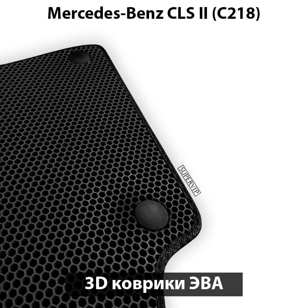 Купить Автоковрики ЭВА для Mercedes-Benz CLS II (C218)