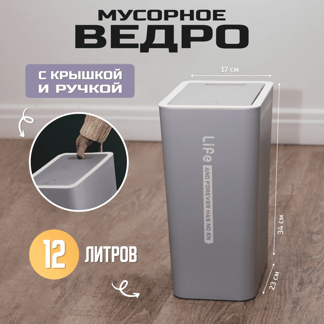 Купить Мусорное ведро узкое  с крышкой 12 литров (Серое)