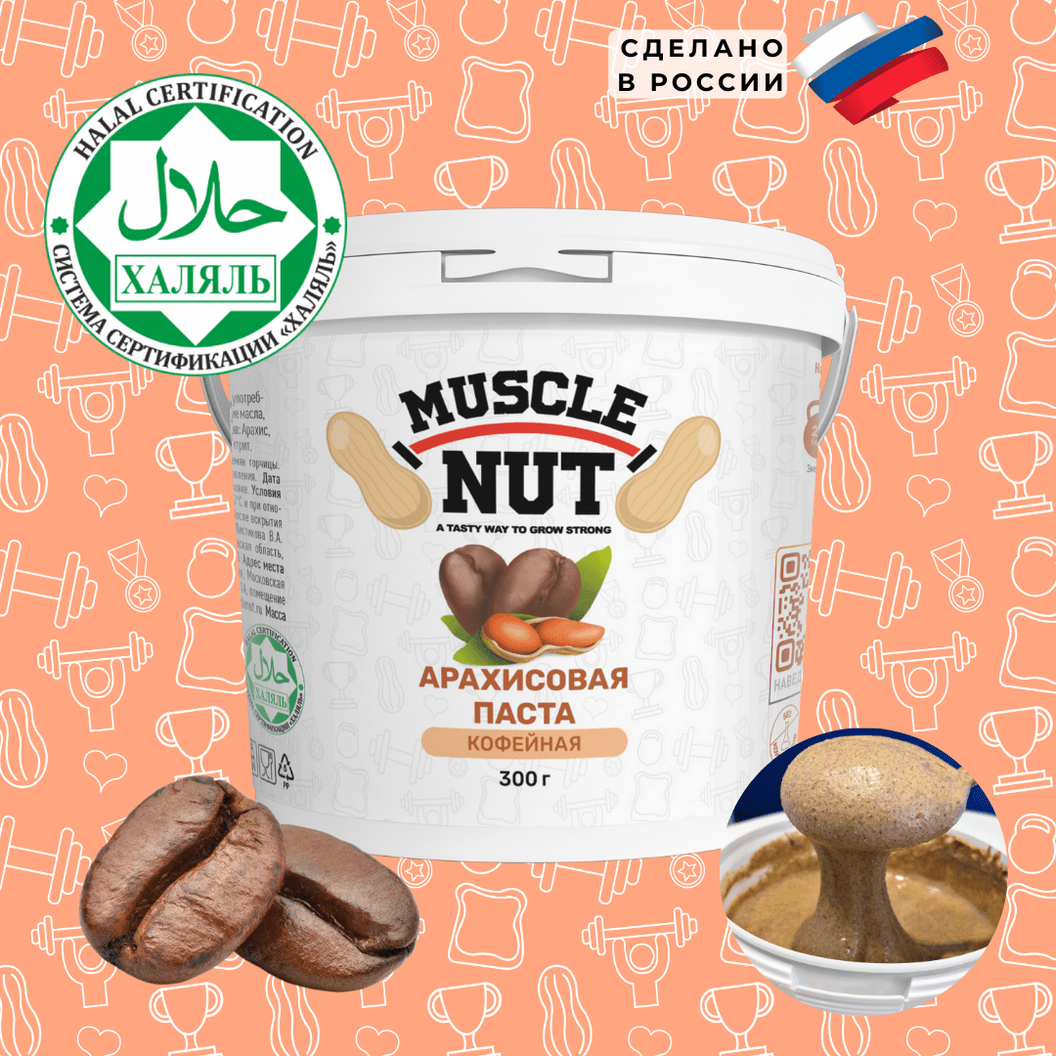 Купить Арахисовая паста Muscle Nut кофейная, без сахара, натуральная, высокобелковая, 300 г