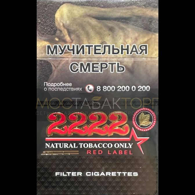 Сигареты 2222 Купить В Нижнем Новгороде