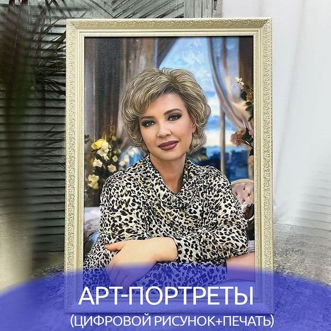 фотокартина, арт по фото, фотопечать краснодар, портрет для родителей в краснодаре, подарок родителям, подарок на день учителя, портрет учителю, фотопортрет