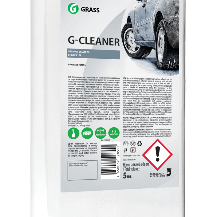 G clean. Обезжириватель "g-Cleaner" (канистра 5 л). Grass 110265 обезжириватель. Grass g-Cleaner 110265. Grass обезжириватель 5кг (110265).