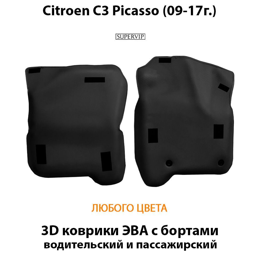 Купить Передние коврики ЭВА с бортами для Citroen C3 Picasso