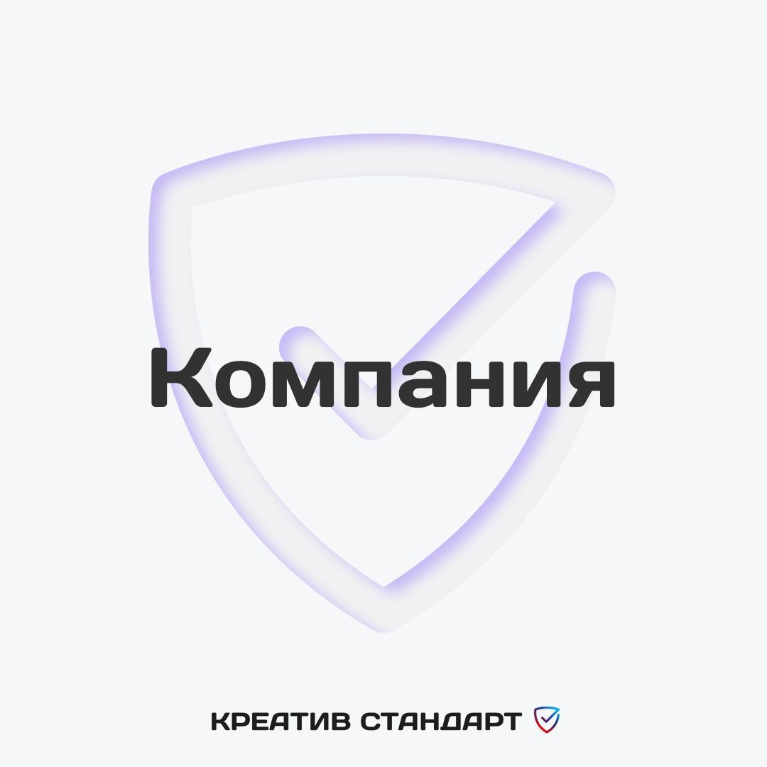 Купить Компания