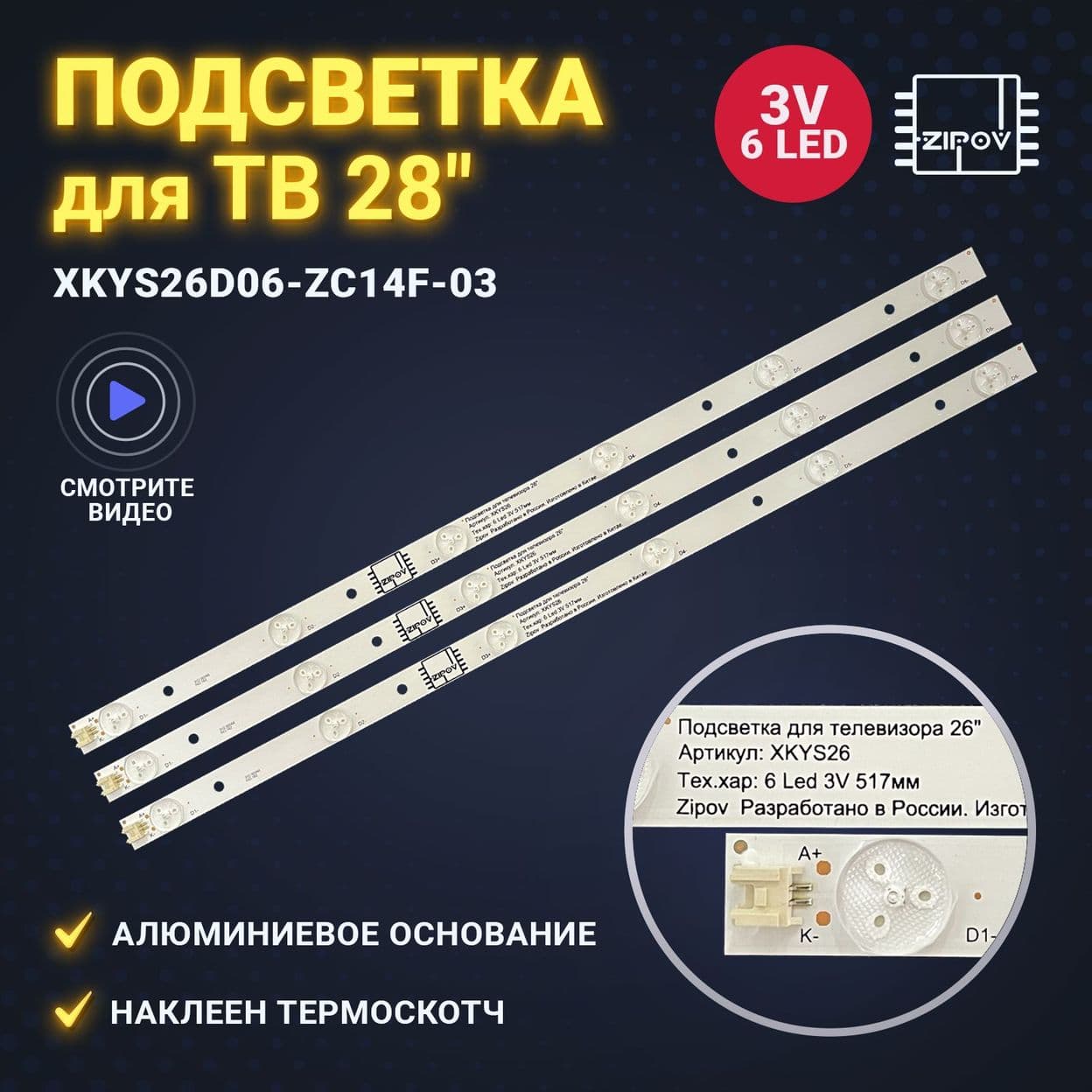 Купить Подсветка XKYS26
