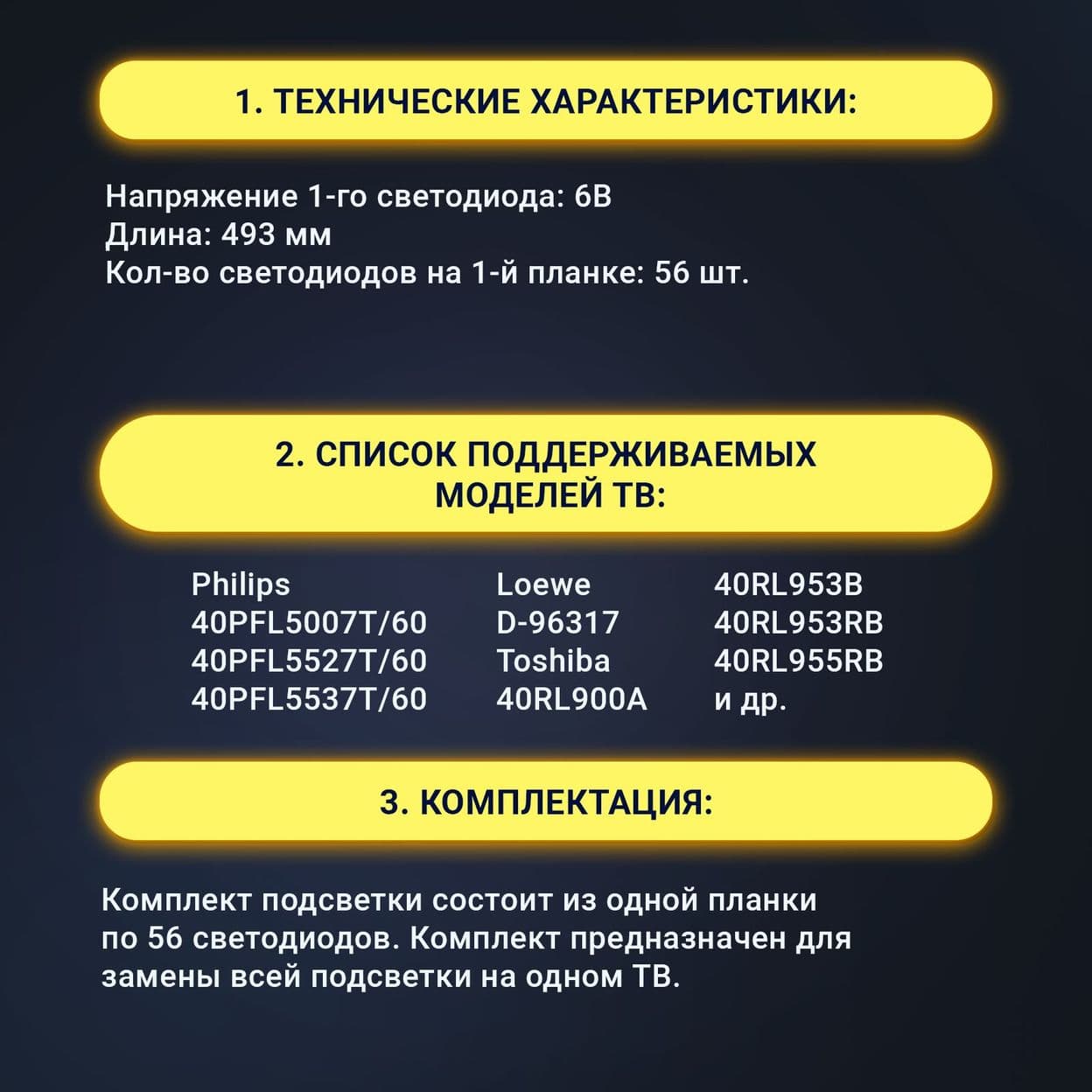 Купить Подсветка STS400A64_56LED