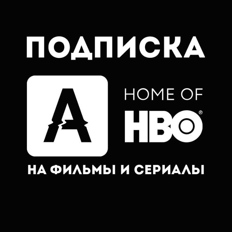 Купить подписку AMEDIATEKA+HBO (3 месяца)