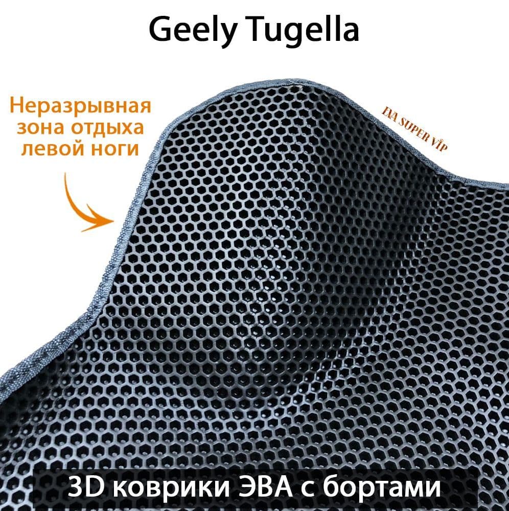 Купить Автоковрики ЭВА с бортами для Geely Tugella
