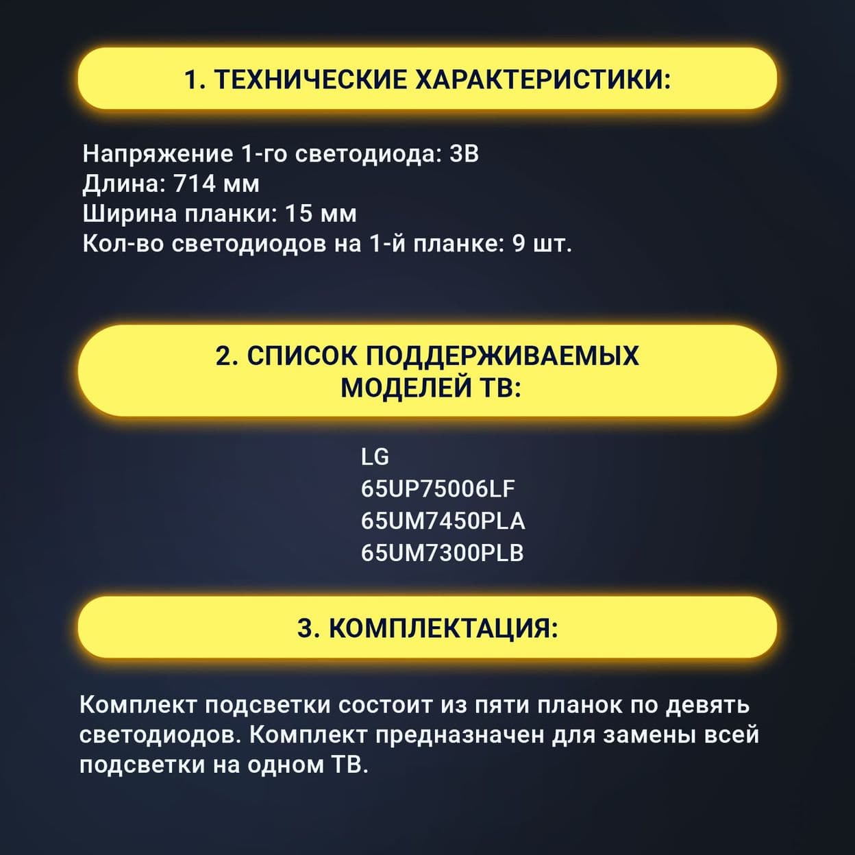 Купить Подсветка SSC_Y19_Trident_65UM73_REV00