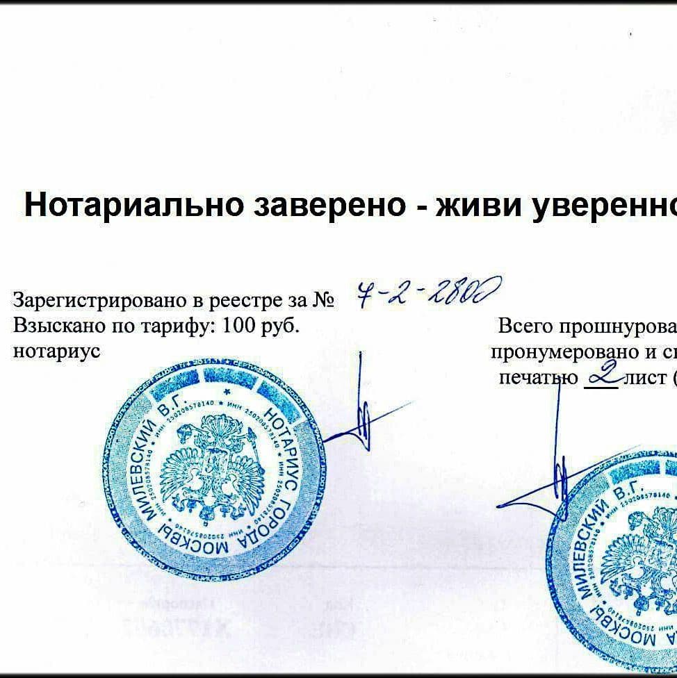 Купить Нотариальные услгуи