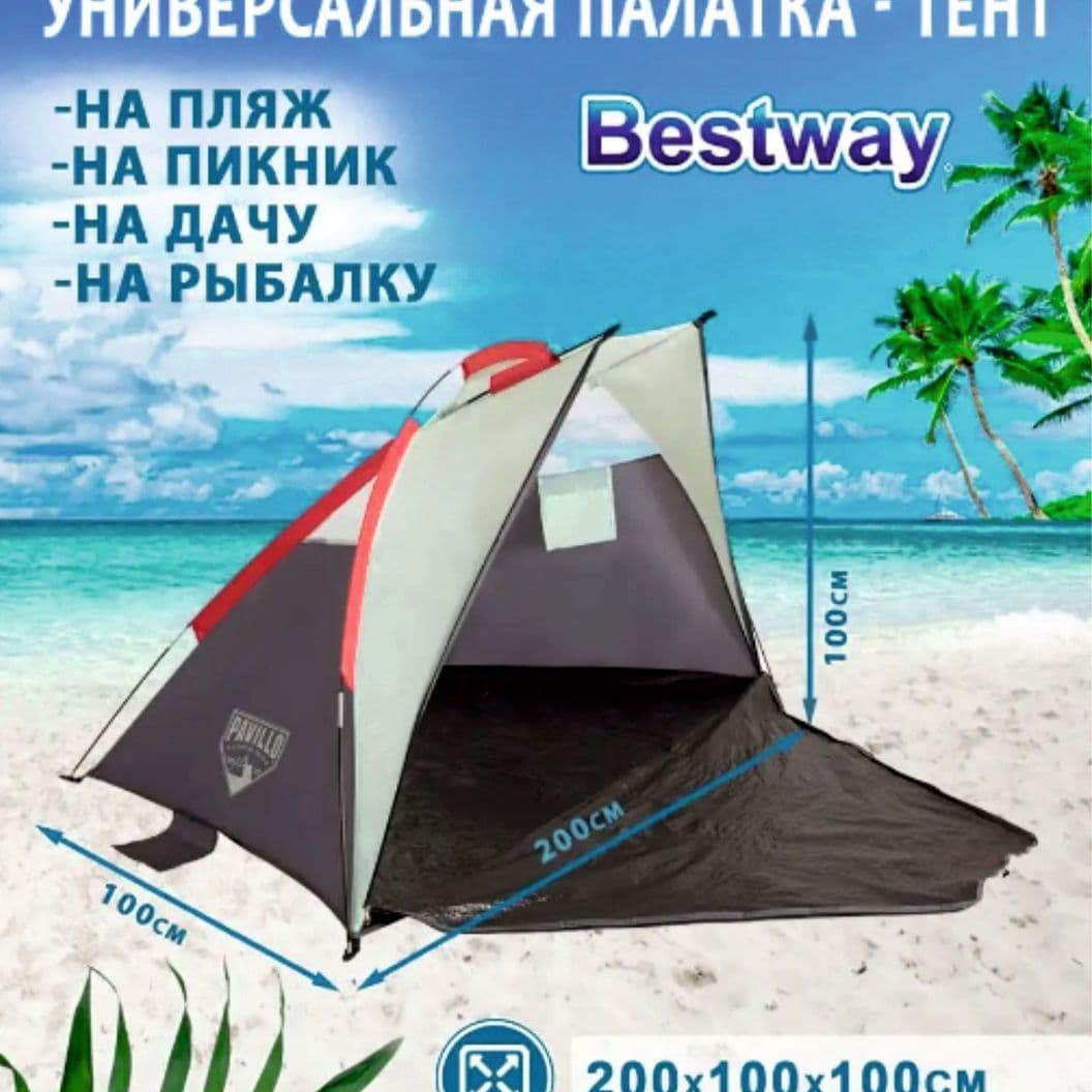 Купить Палатка пляжная, Bestway 68001, палатка-тент 200x100х100