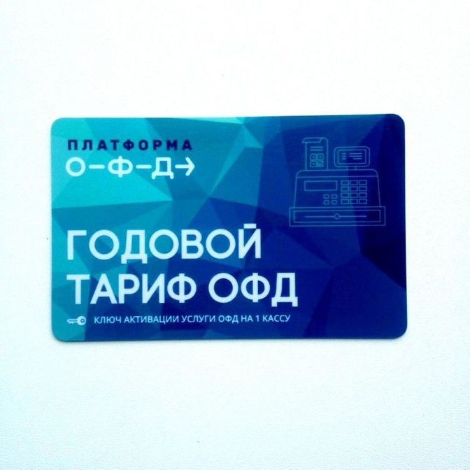 Платформа офд не работает сегодня. Платформа ОФД. Платформа ОФД 15. Платформа ОФД лого. Платформа ОФД 15 месяцев.