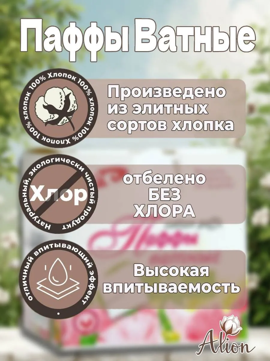 Купить Паффы ватные
