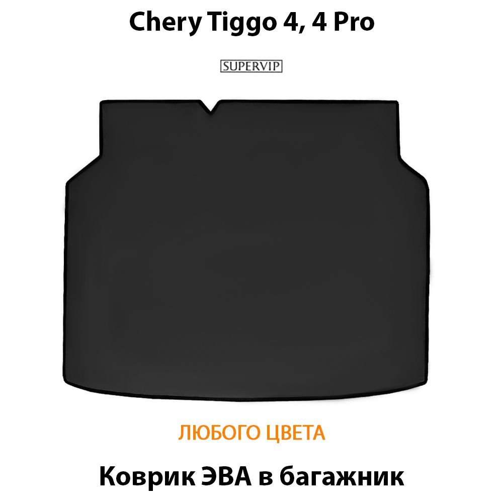 Купить Коврик ЭВА в багажник для Chery Tiggo 4, 4 Pro