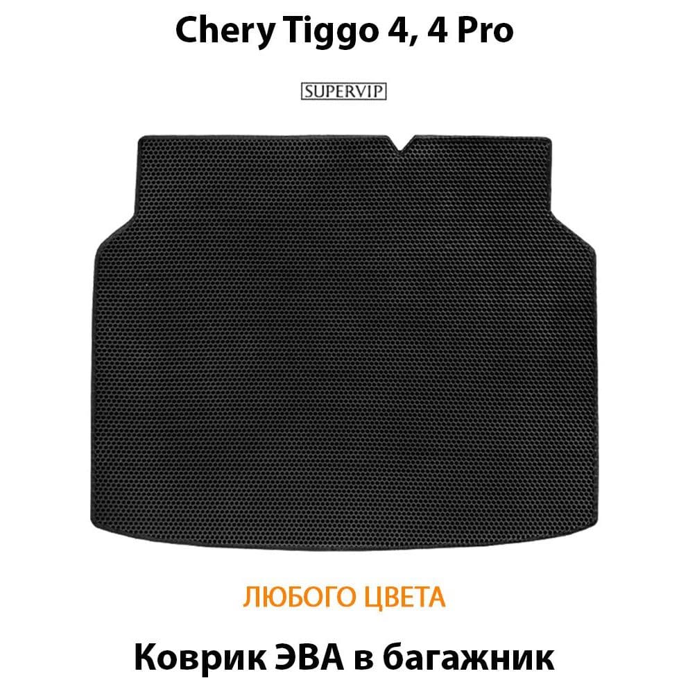 Купить Коврик ЭВА в багажник для Chery Tiggo 4, 4 Pro
