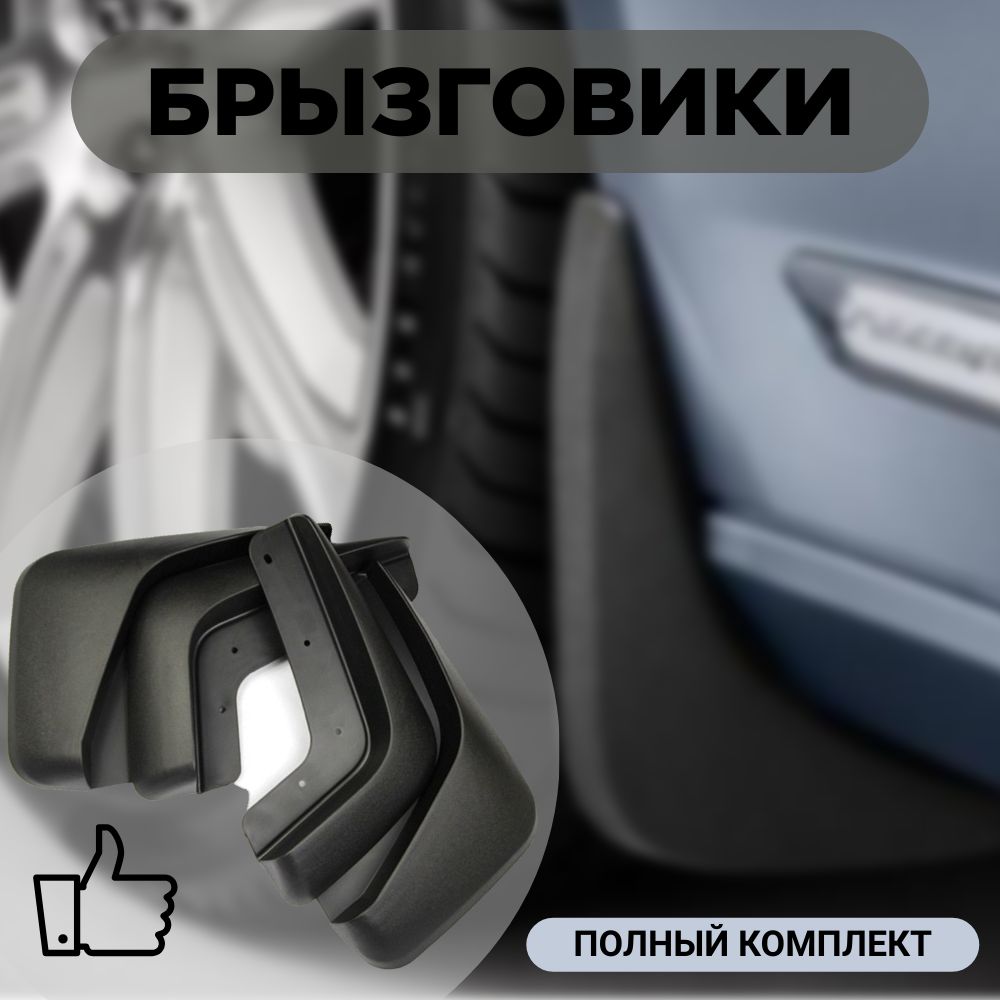 Купить Автомобильные Брызговики для Volvo XC90 2005 2006 2007 2008 2009 2010 2011 2012 2013 2014