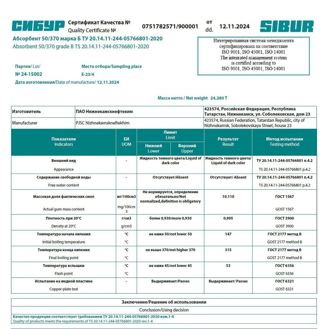 Абсорбент 50/370 марка Б - 50/370 марка А