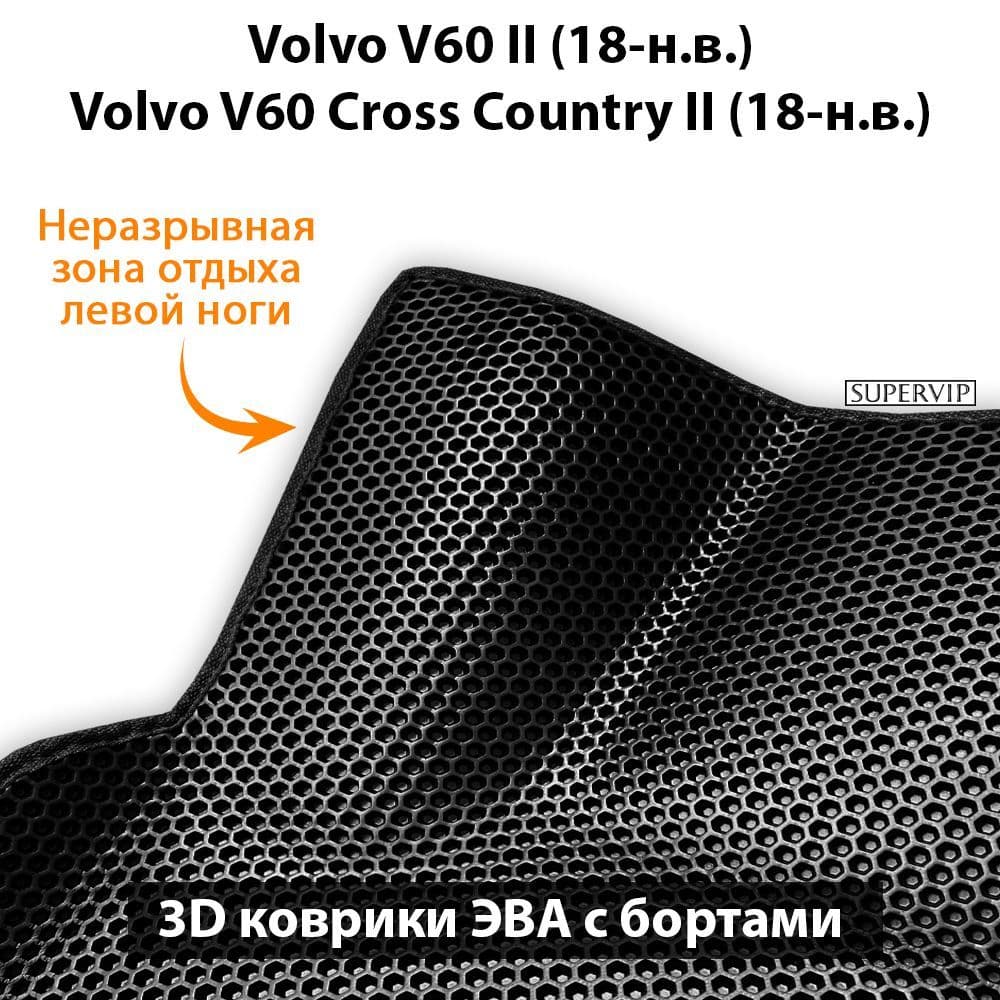 Купить Автоковрики ЭВА с бортами для Volvo V60 II, V60 II Cross Country
