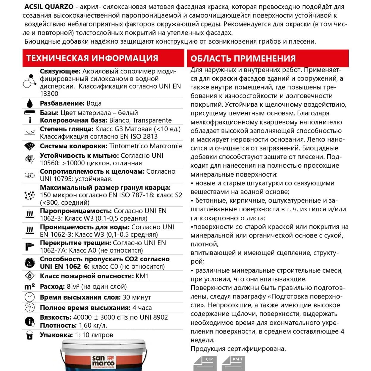 Купить Краска фасадная Acsil Quarzo, белая  1л.