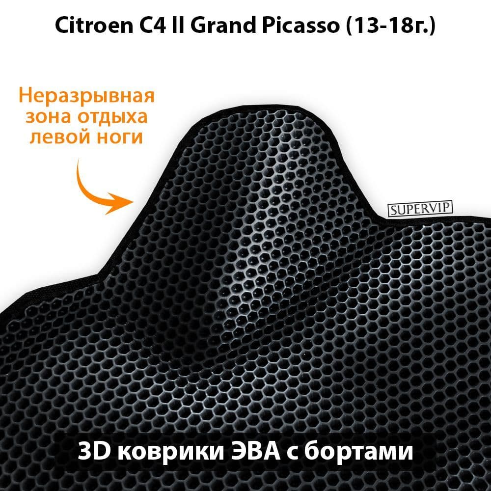 Купить Автоковрики ЭВА с бортами для Citroen C4 Grand Picasso (для 3-х рядов)