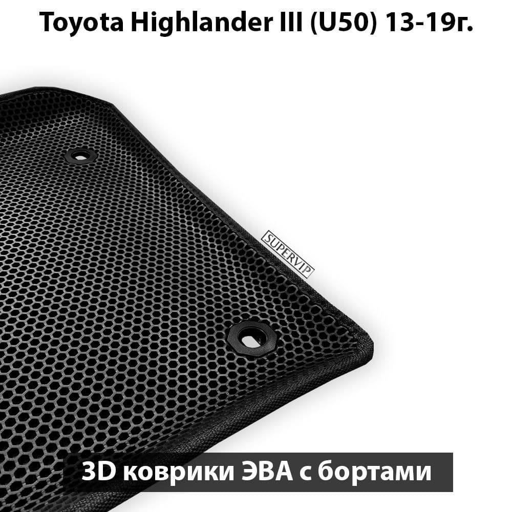 Купить Автоковрики ЭВА с бортами для Toyota Highlander III (U50)