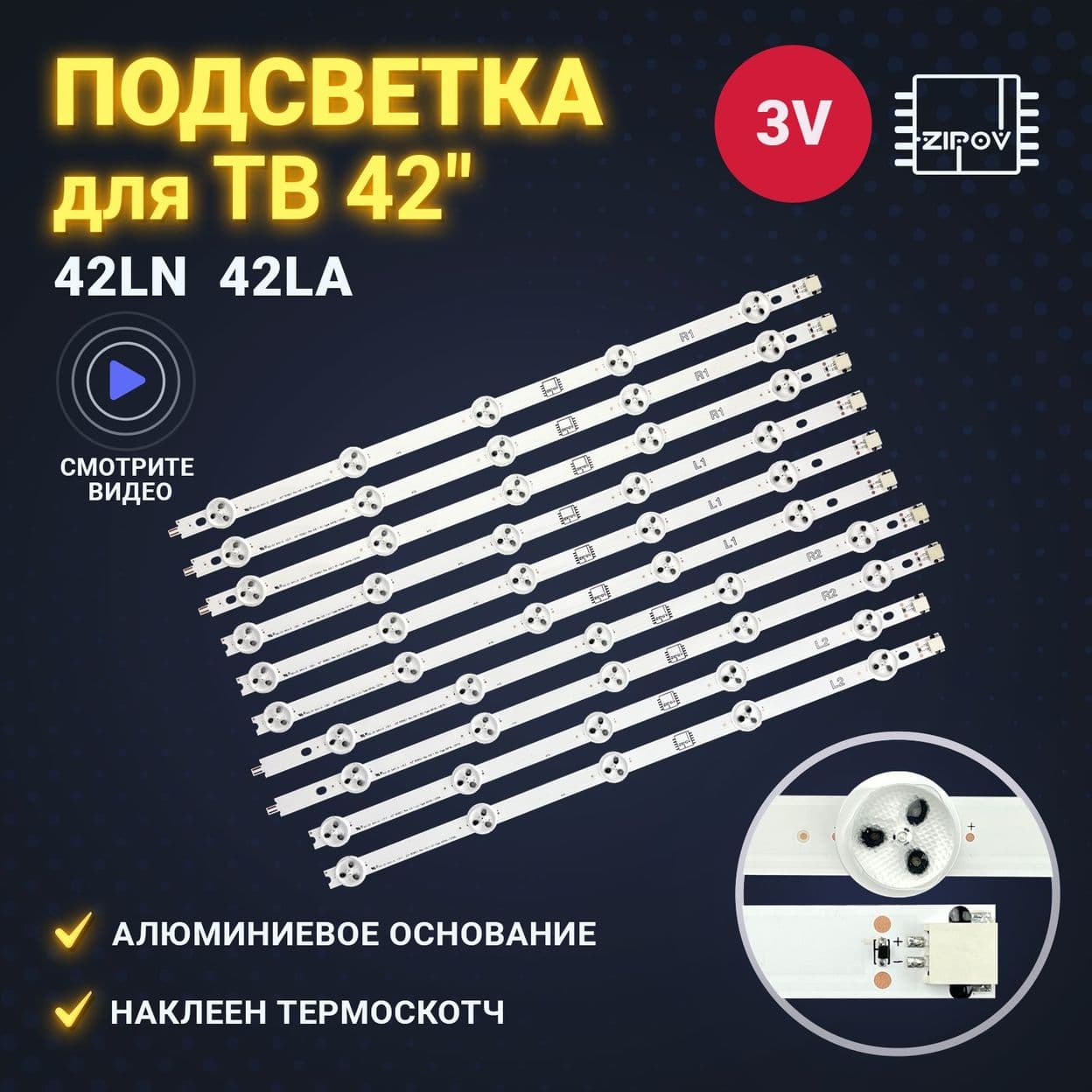 Купить Подсветка 42" ROW2.1 Rev0.0 1 L1-TYPE 6916L-1412A (6916L-1318A) / 42" ROW2.1 Rev0.0 1 R1-TYPE 6916L-1413A (6916L-1319A) / 42" ROW2.1 Rev0.0 1 L