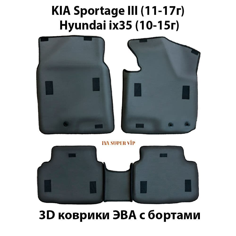 Купить Автоковрики ЭВА с бортами для KIA Sportage III (11-17г), Hyundai ix35 (10-15г)