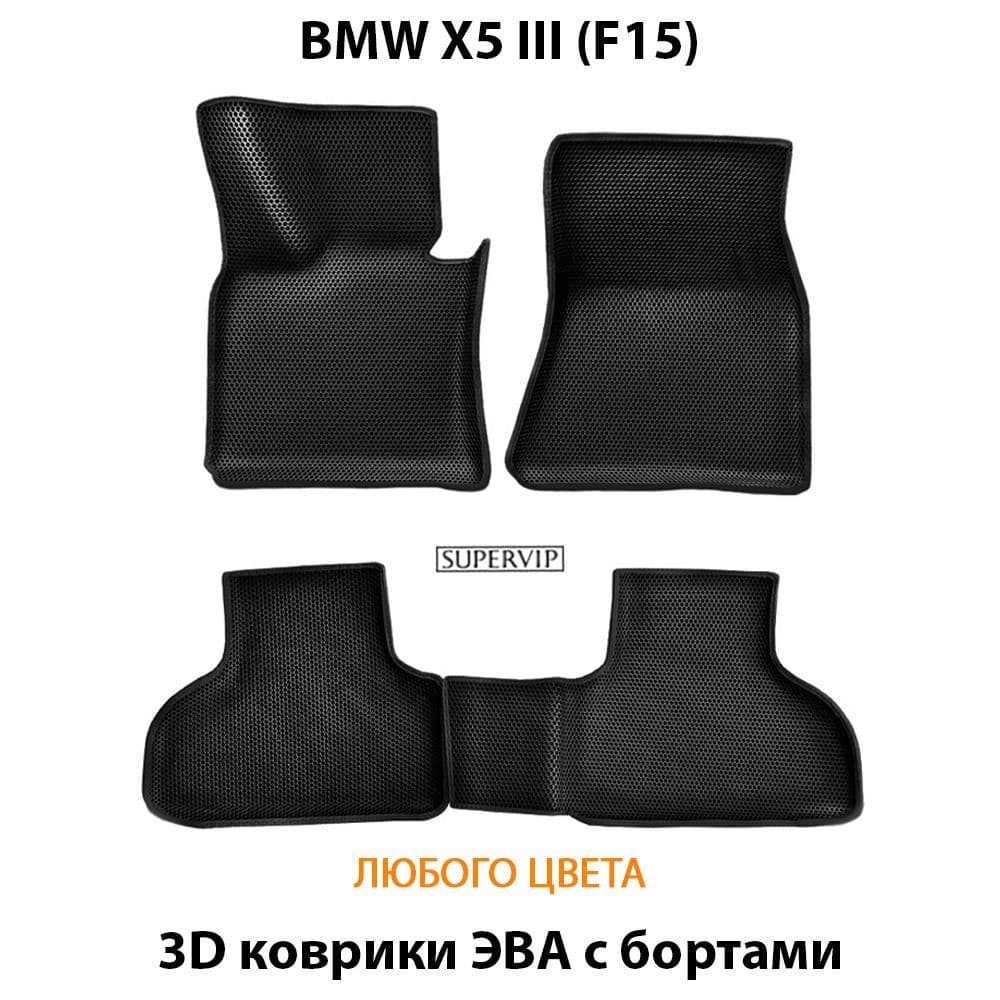 Купить Автоковрики ЭВА с бортами для BMW X5 III (F15)