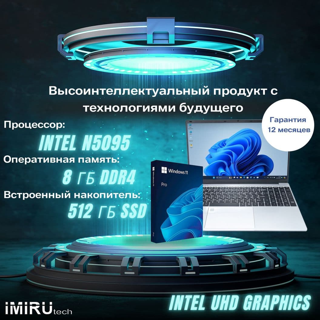 Купить Ноутбук "iMiRu N15"