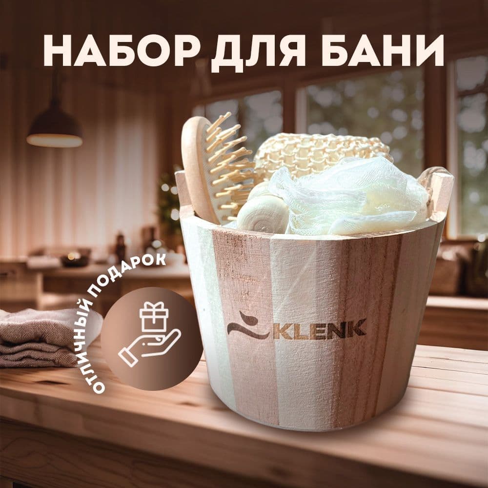 Купить Набор для бани подарочный KLENK