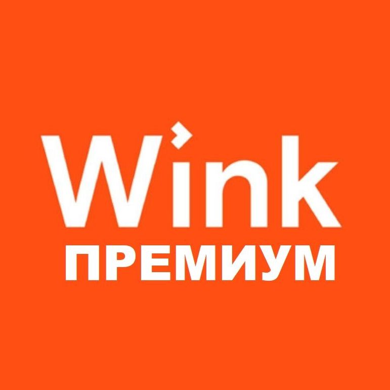 Винк, Подписка винк, Винк трансформер, Финк премиум, Подписка на винк, Купить подписку, Купить подписку на винк, оформить подписку на винк, Подключить подписку винк, Купить подписку Wink, Подключить Wink, Оформить подписку Wink, Подписка на Wink, Аккаунт с подпиской, Купить подписку на киносервисы.