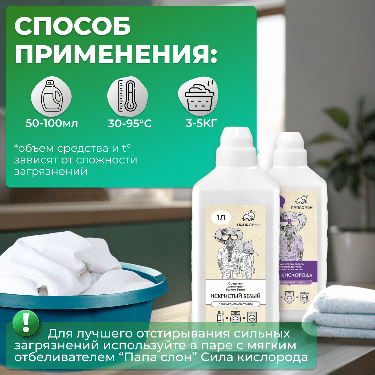 Купить Искристый белый. Гель для стирки