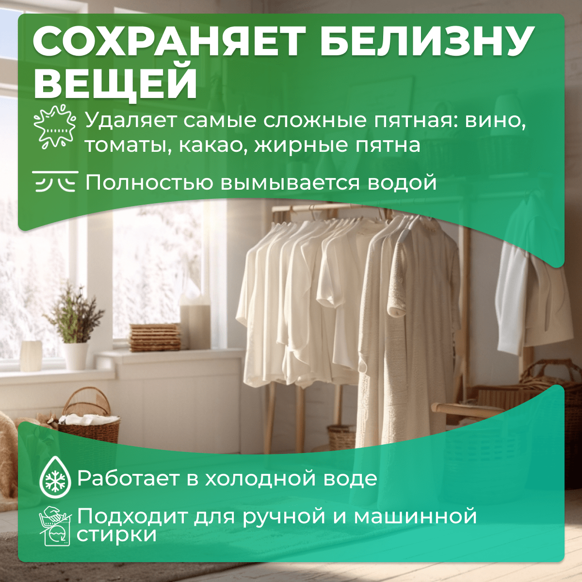 Купить Искристый белый. Гель для стирки