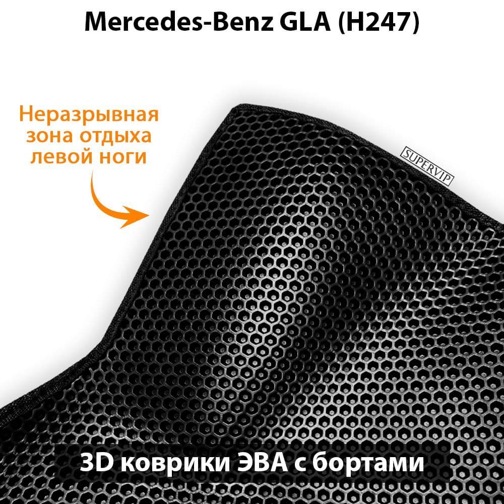 Купить Автоковрики ЭВА с бортами для Mercedes-Benz GLA (H247)