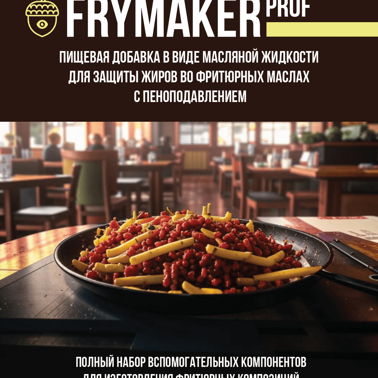 Купить FRYMAKER prof