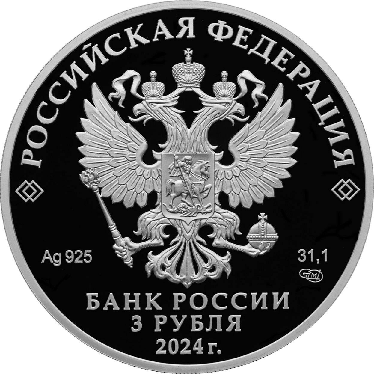 Купить 25 лет со дня подписания Договора о создании Союзного государства / 5111-0509