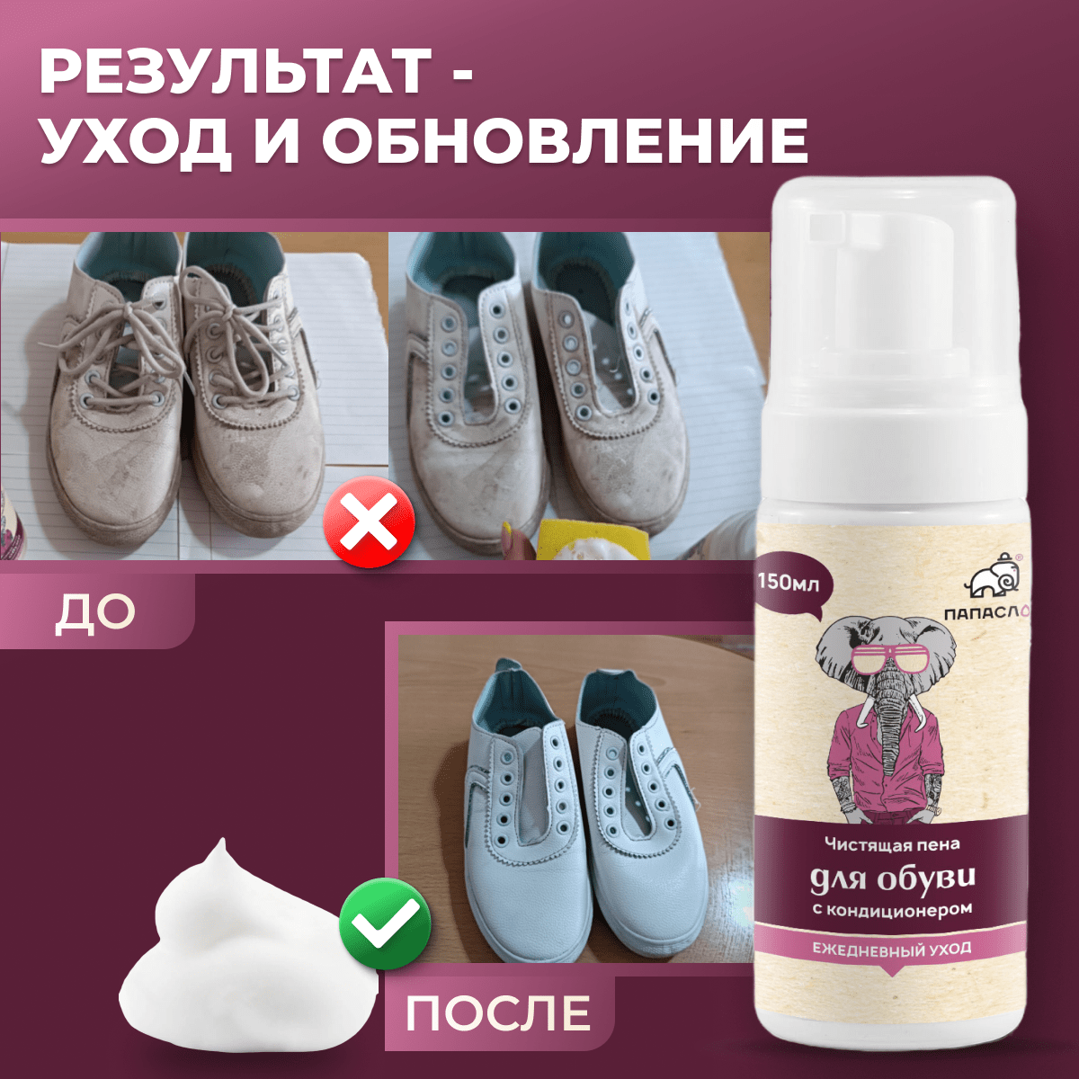 Купить Очиститель для обуви