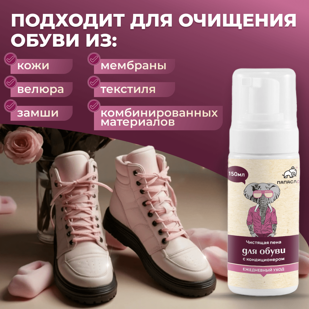 Купить Очиститель для обуви