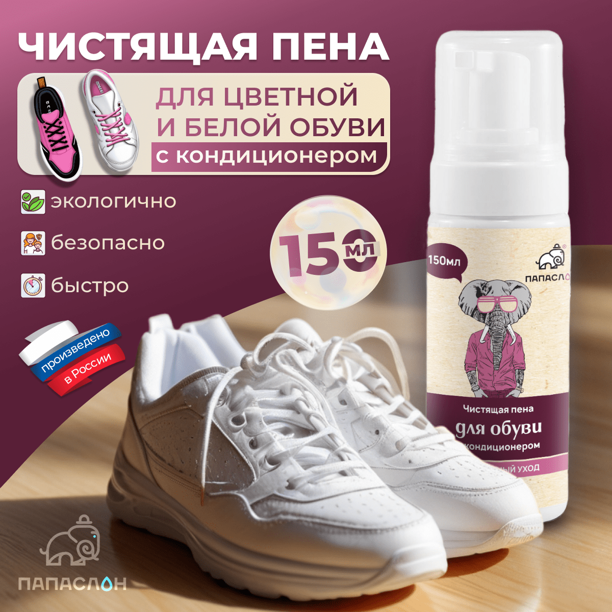 Купить Очиститель для обуви