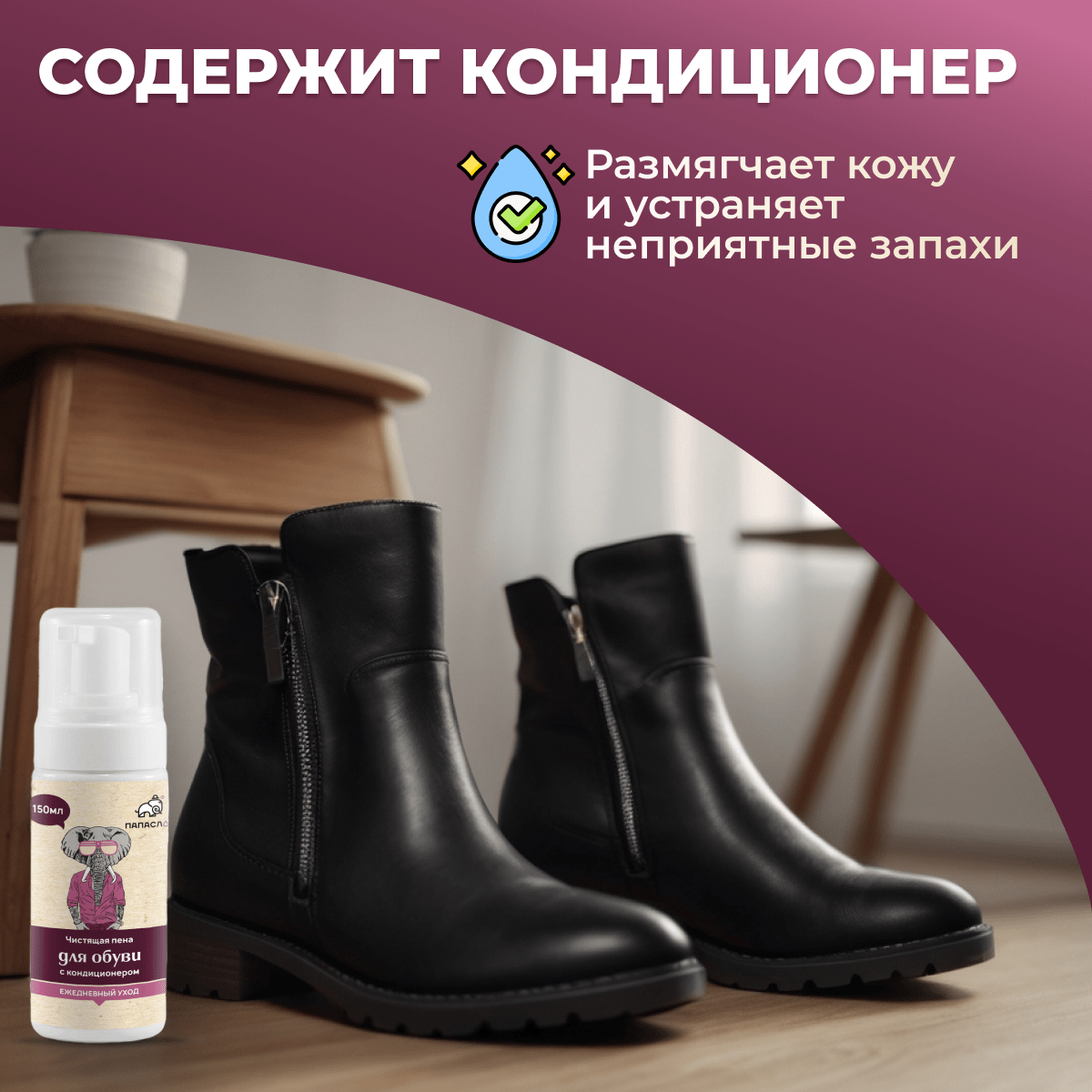 Купить Очиститель для обуви