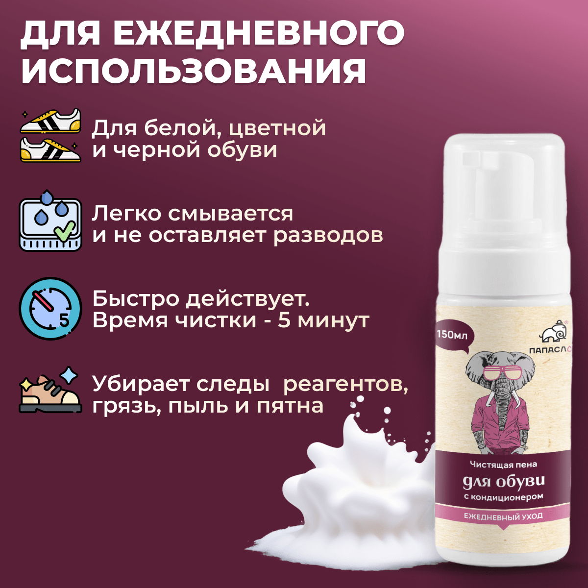 Купить Очиститель для обуви