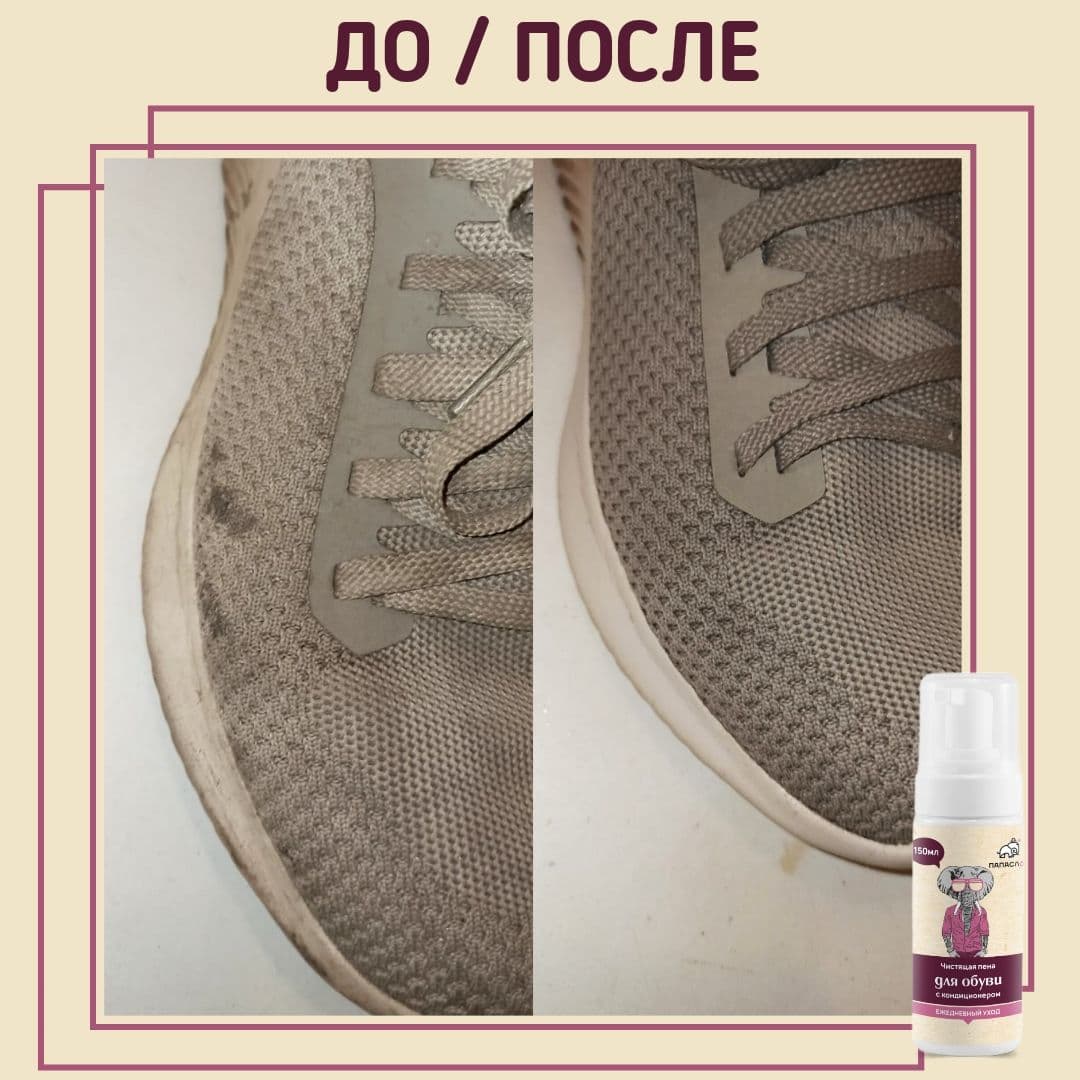 Купить Пена для обуви очиститель "ПАПА СЛОН"