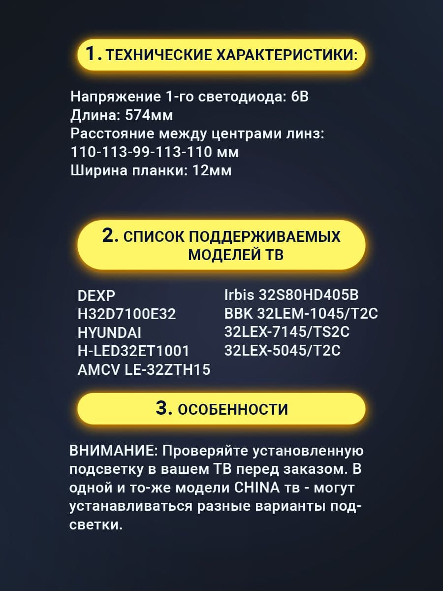 Купить Подсветка для ТВ Dexp H32D7100E AMCV LE-32ZTH15 Hyundai H-LED32ET1001 Irbis 32S80HD405B BBK HL-00320A30-0601S-03 A1 SJ.CX.D3200601-3030HS-M (ко