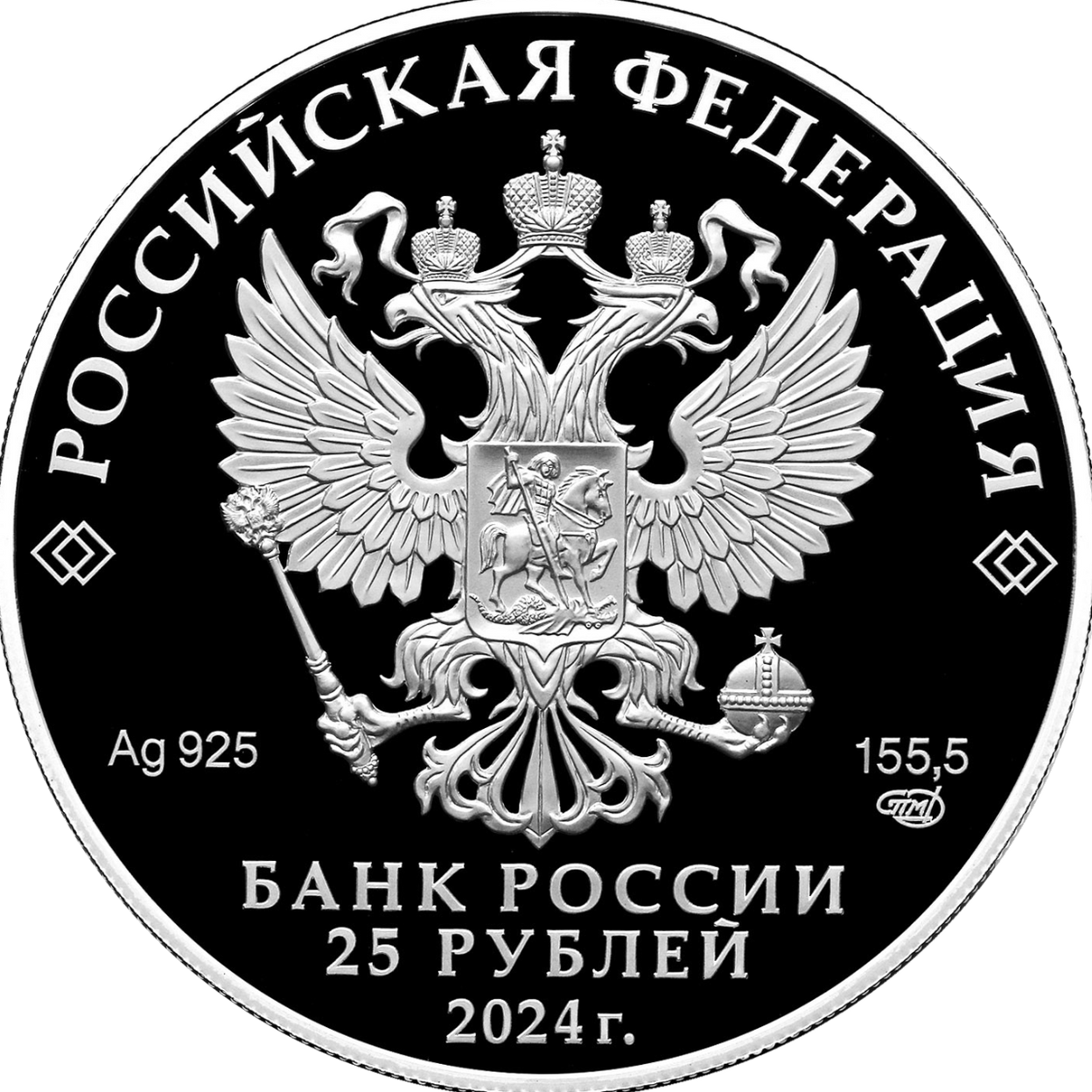 Купить Корчик ювелирной фирмы «Фаберже» / 25 руб. цветной / 5115-0165