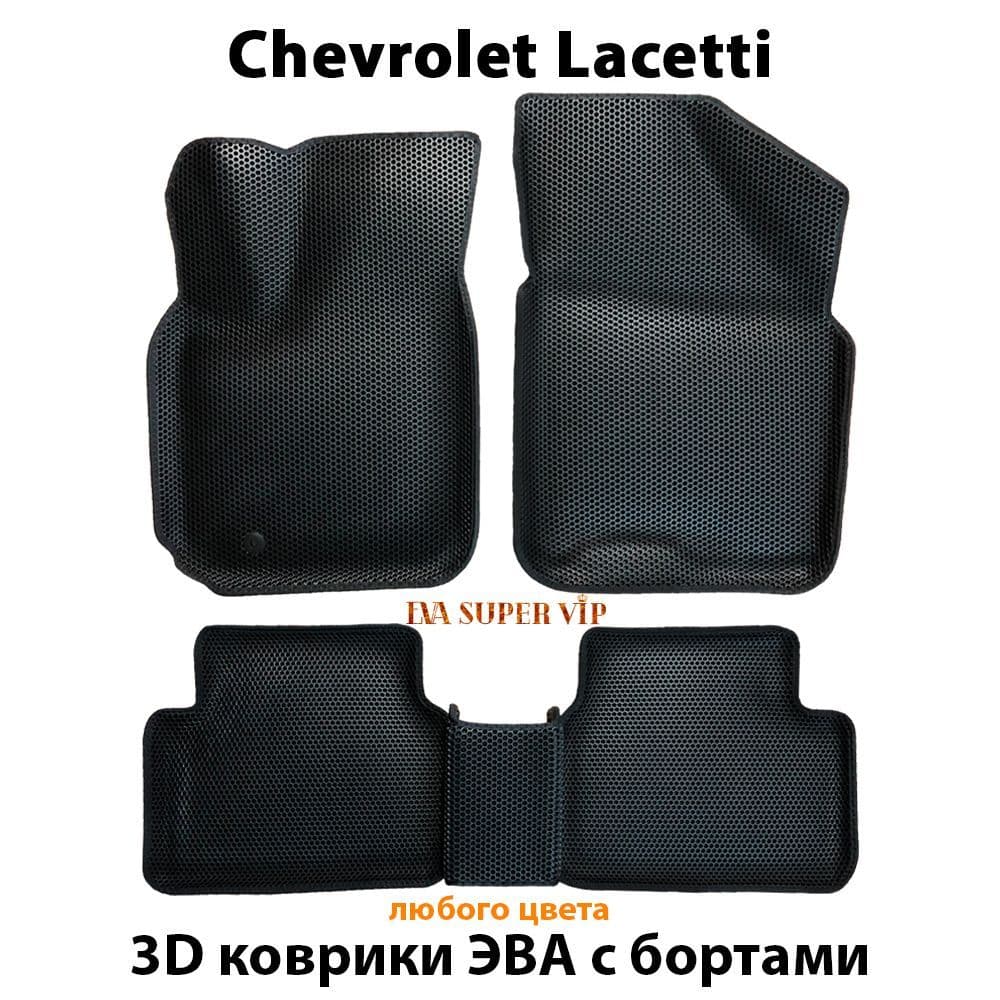 Купить Автоковрики ЭВА с бортами для Chevrolet Lacetti