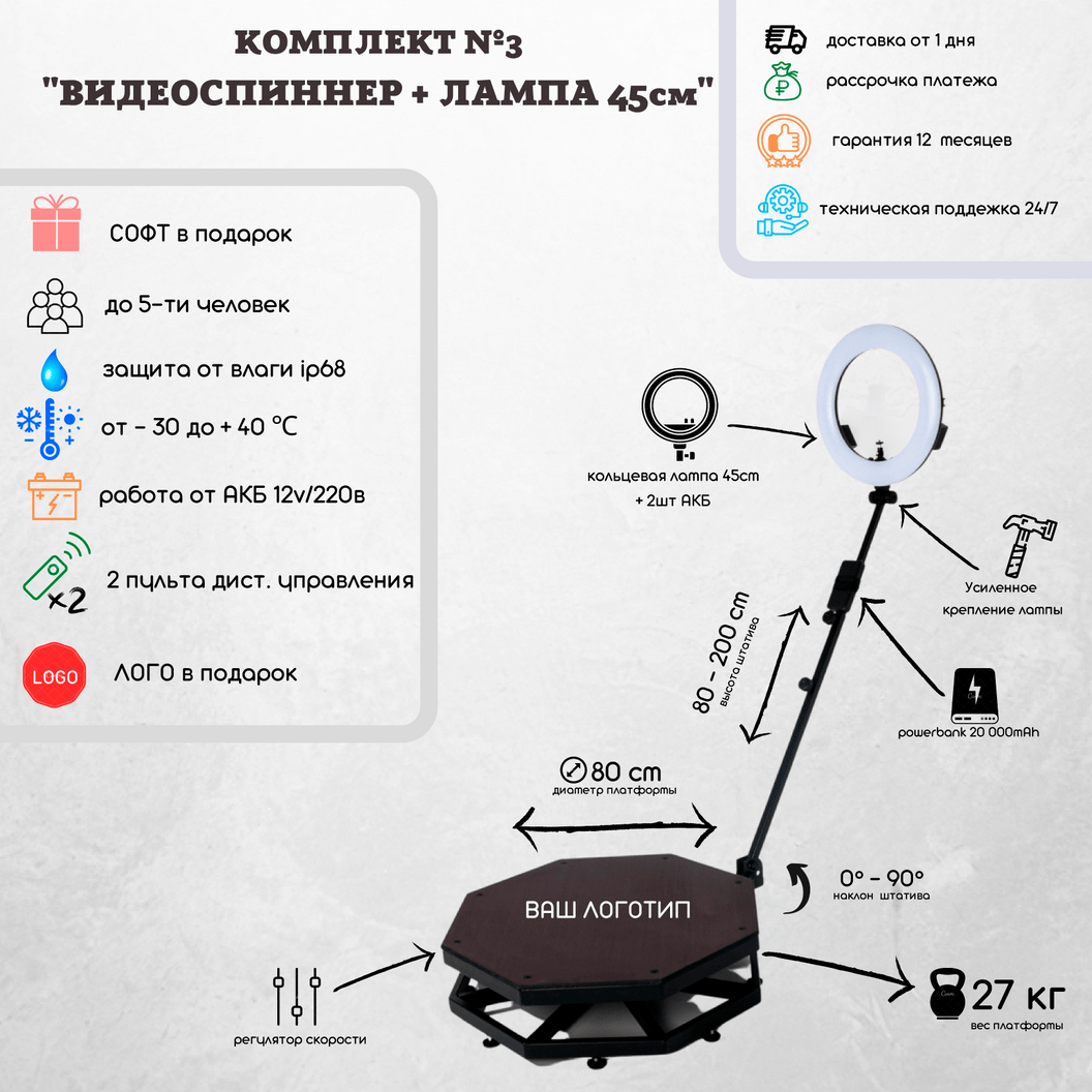 Купить Комплект №3 - "Видеоспиннер + Лампа 45см + Программа"